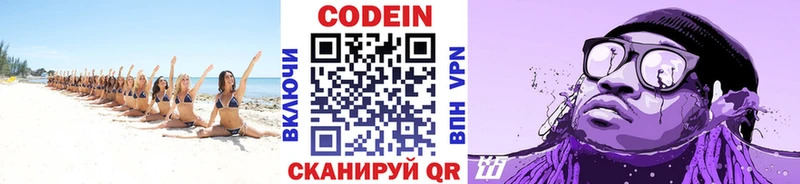 купить  цена  Козельск  Codein Purple Drank 
